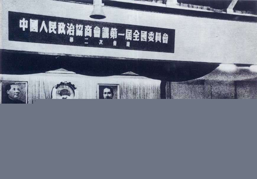 1950年6月14日至23日，全国政协一届二次会议在北京召开。