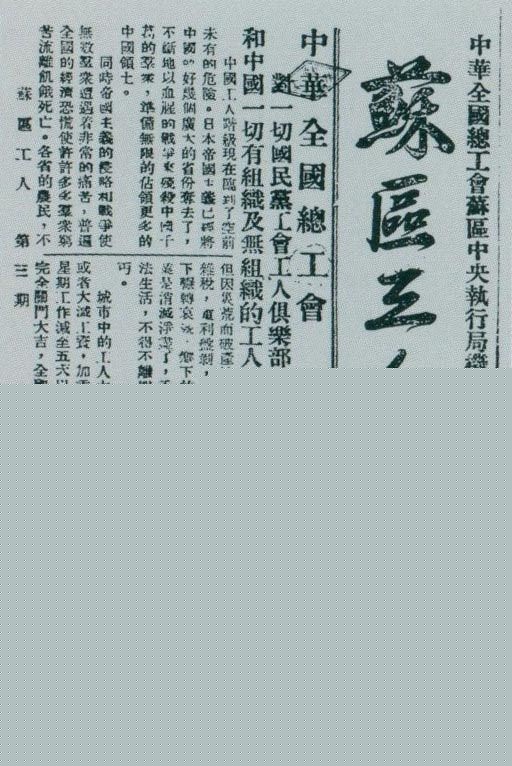 　　1933年7月15日，刘少奇在《苏区工人》报第三期上发表《停止“强迫介绍”与救济失业工人》和《模范的工人要求纲领》两篇文章。