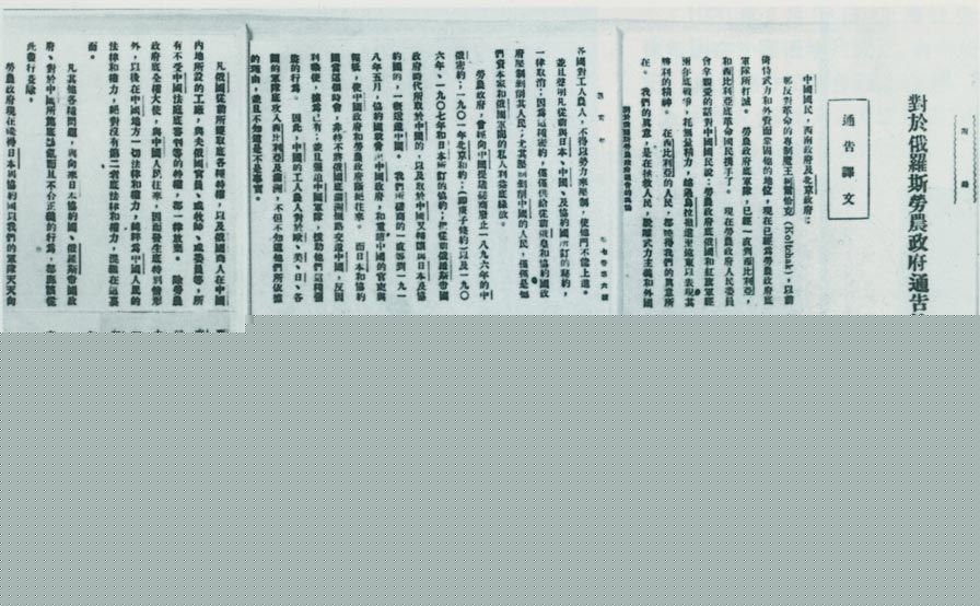 　　1920年3月间，苏俄政府1919年7月25日发布的《告中国人民和南北政府宣言》传到中国，十月革命的消息迅速传开。图为《新青年》第7卷第6号刊登的“对华宣言”译文。