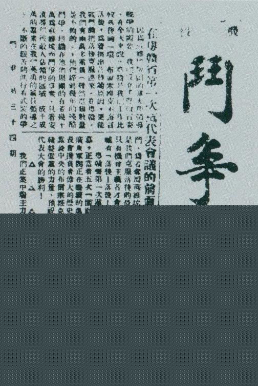 　　1933年11月5日，刘少奇主持中央苏区农业工会十二县查田大会，并作总结报告。图为《斗争》第34期刊登的目录。